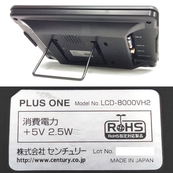 ☆2台在庫あり センチュリー/CENTURY 8インチHDMIマルチモニター plus one HDMI ブラック LCD-8000VH2 【送料全国一律600円】No.6_画像2