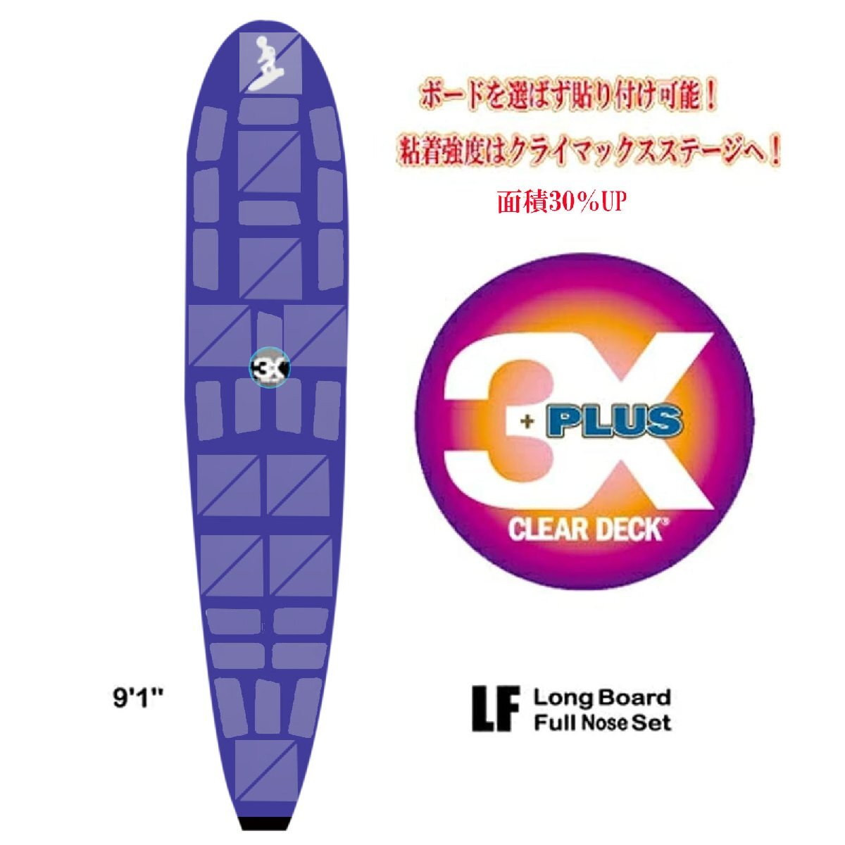 クリアデッキ LF NEW ロングボード 日本製 デッキパッド サーフィン 時短 ワックスいらず_画像2