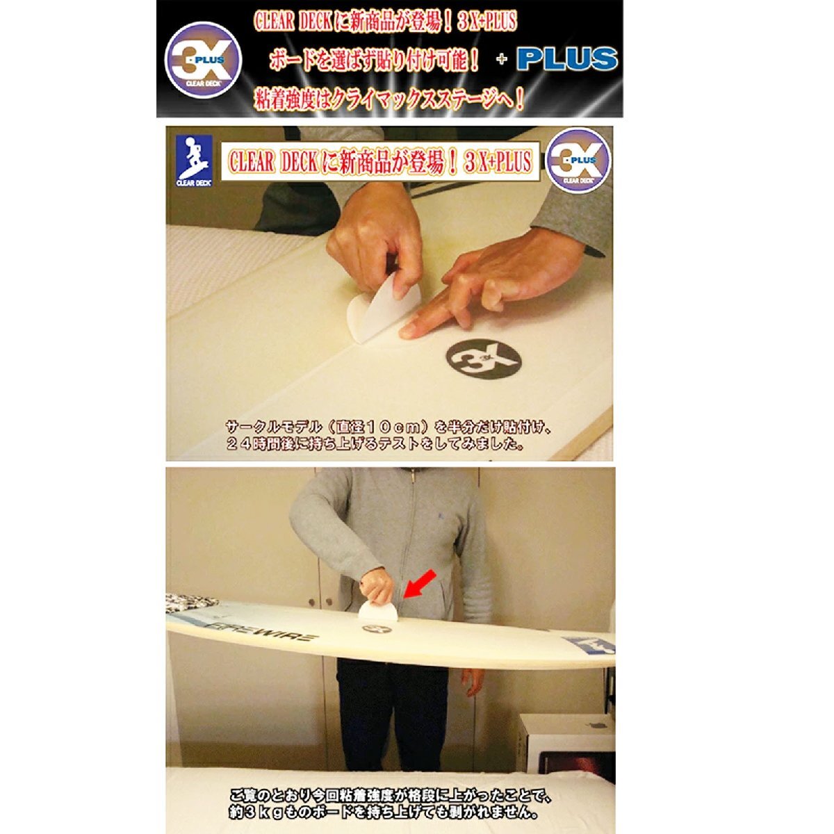 クリアデッキ LF NEW ロングボード 日本製 デッキパッド サーフィン 時短 ワックスいらず_画像4