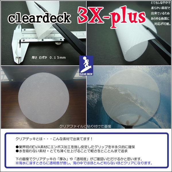 クリアデッキ LF NEW ロングボード 日本製 デッキパッド サーフィン 時短 ワックスいらず_画像3