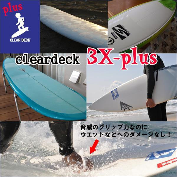 クリアデッキ LF NEW ロングボード 日本製 デッキパッド サーフィン 時短 ワックスいらず_画像6