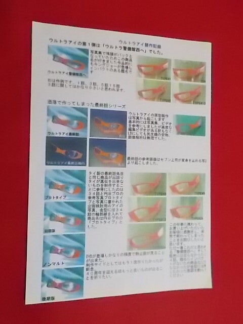 ウルトラアイ ウルトラセブン 模型道楽①_画像5