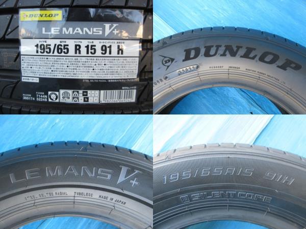 ダンロップ 195/65R15 ルマン 5 プラス 2022年製 新品 4本 高槻_画像2