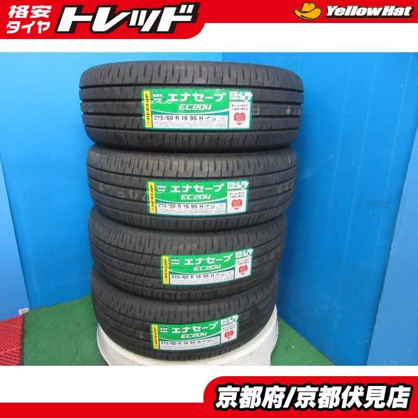 4本 新品 未使用品 2021年製 夏 サマータイヤ ダンロップ ENASAVE EC204 215/60R16 95H エスティマ オデッセイ ヴェゼル CX-3 伏_画像1