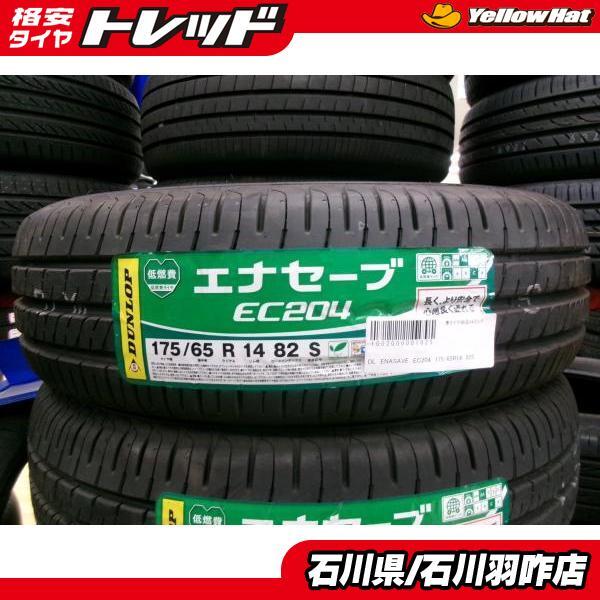 未使用品夏タイヤ 175/65R14 ダンロップ エナセーブ EC204 2021年製 国産サマータイヤ 1本販売 羽_画像1