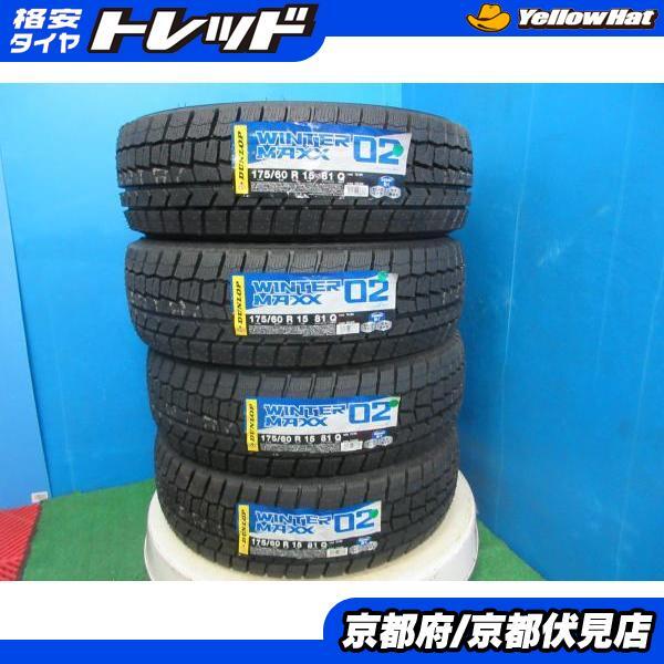 4本 新品 未使用品 2021年製 スタッドレス タイヤ ダンロップ WINTERMAXX WM02 175/60R15 81Q キューブ ノート マーチ 伏_画像1