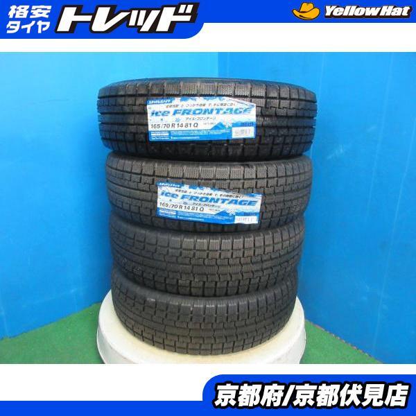 4本 新品 未使用品 2021年製 スタッドレス タイヤ ice FRONTAGE 165/70R14 81Q アクア パッソ ヴィッツ マーチ デミオ ソリオ ブーン 伏_画像1