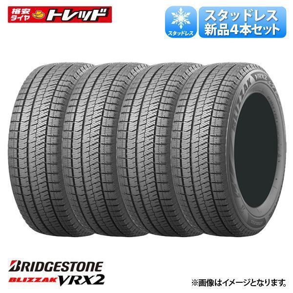 正規品 195/65R15 91Q 2023年製造 ブリヂストン ブリザック VRX2 新品 スタッドレスタイヤ 4本セット価格 BRIDGESTONE 15インチ 冬タイヤ_画像1