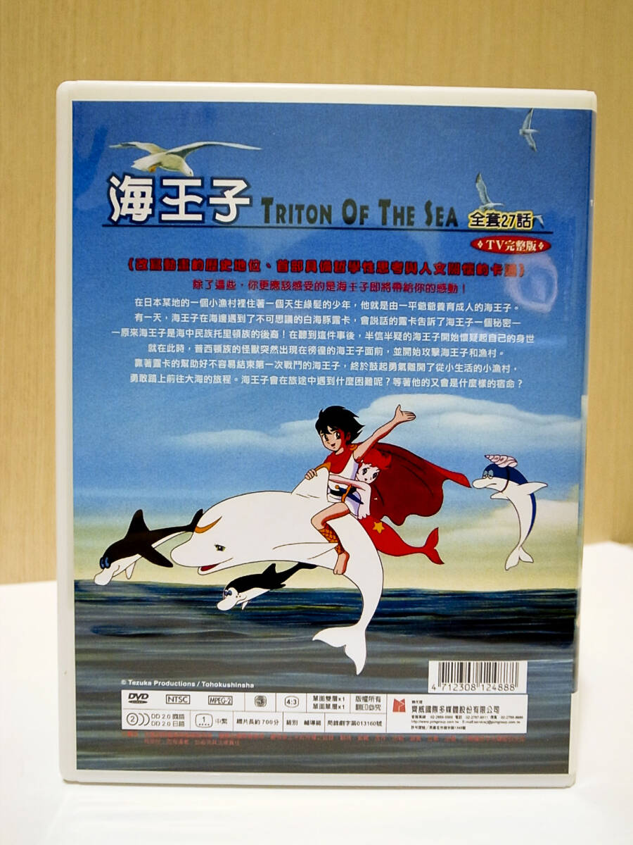 海のトリトン 全話DVD-BOX_画像2