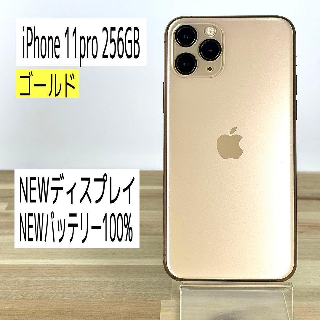 【ゴールド】iPhone 11pro 256GB 液晶・バッテリー新品_画像1