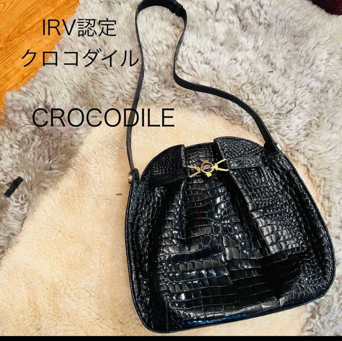 AR アルフレッドロー　IRV認定クロコダイル ショルダーバッグ 軽量 ドイツ製_画像1