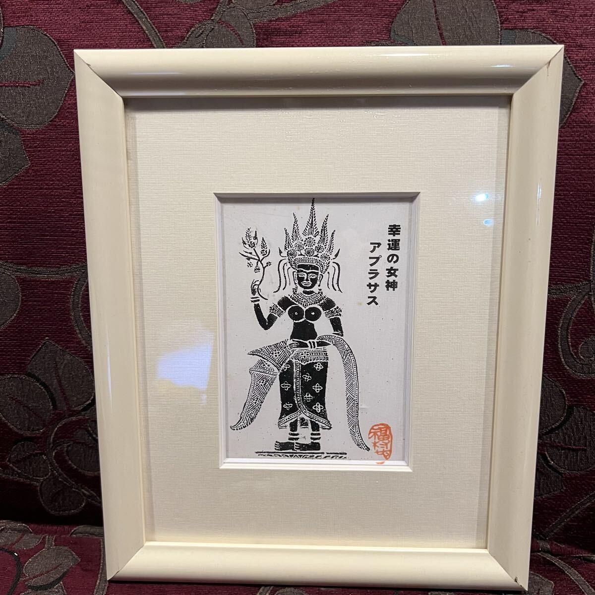 幸運の女神　アプサラス　インテリア　額縁　開運 版画_画像1