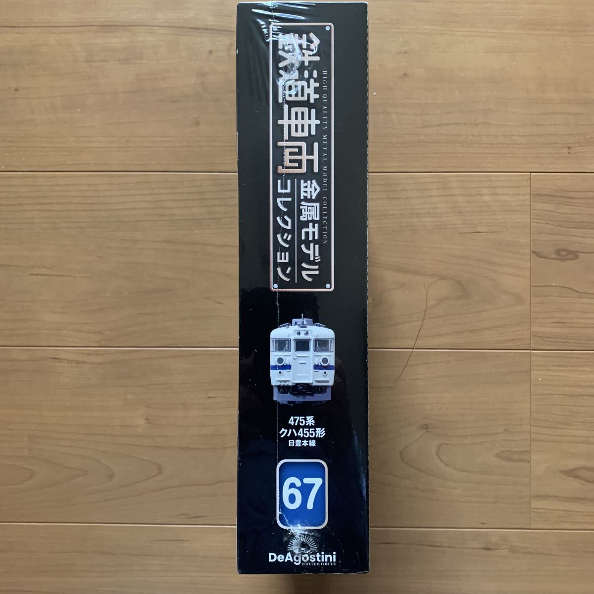 デアゴスティーニ 鉄道車両 金属モデルコレクション　　　475系　クハ455形　日豊本線_画像4