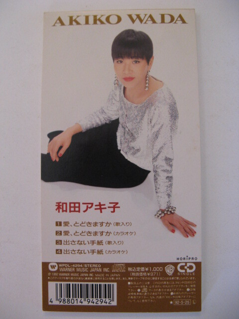 ◆8cmCD◆和田アキ子◆愛、とどきますか／出さない手紙◆松竹映画「遠き落日」主題歌◆国内盤_画像2