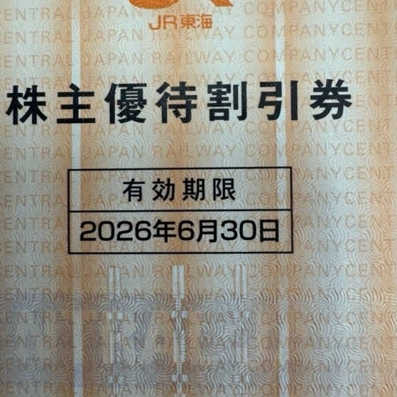 JR Tokai акционер пригласительный билет 2 листов