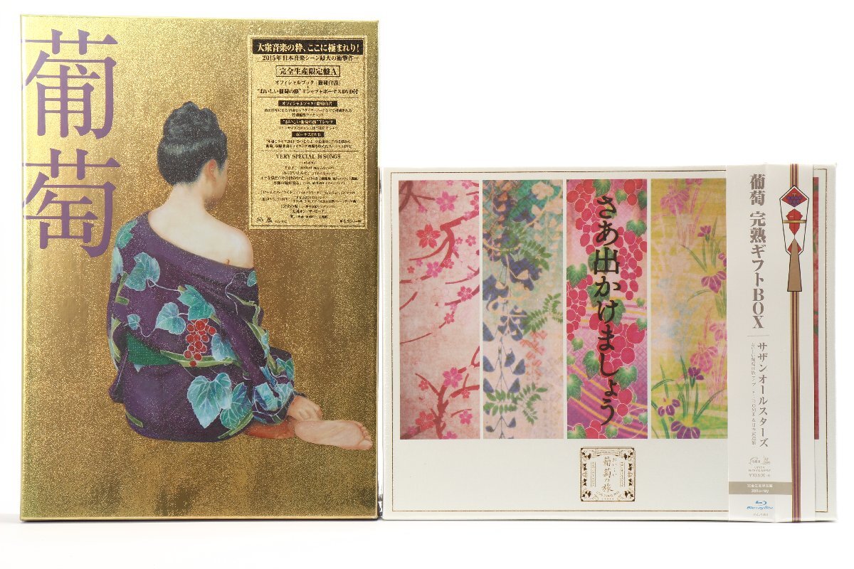 【未開封】サザンオールスターズ 〇 CD [葡萄 完全生産限定版 A] ＋ Blu-ray [葡萄 完熟ギフトBOX ] 2点セット 〇 #5983_画像1