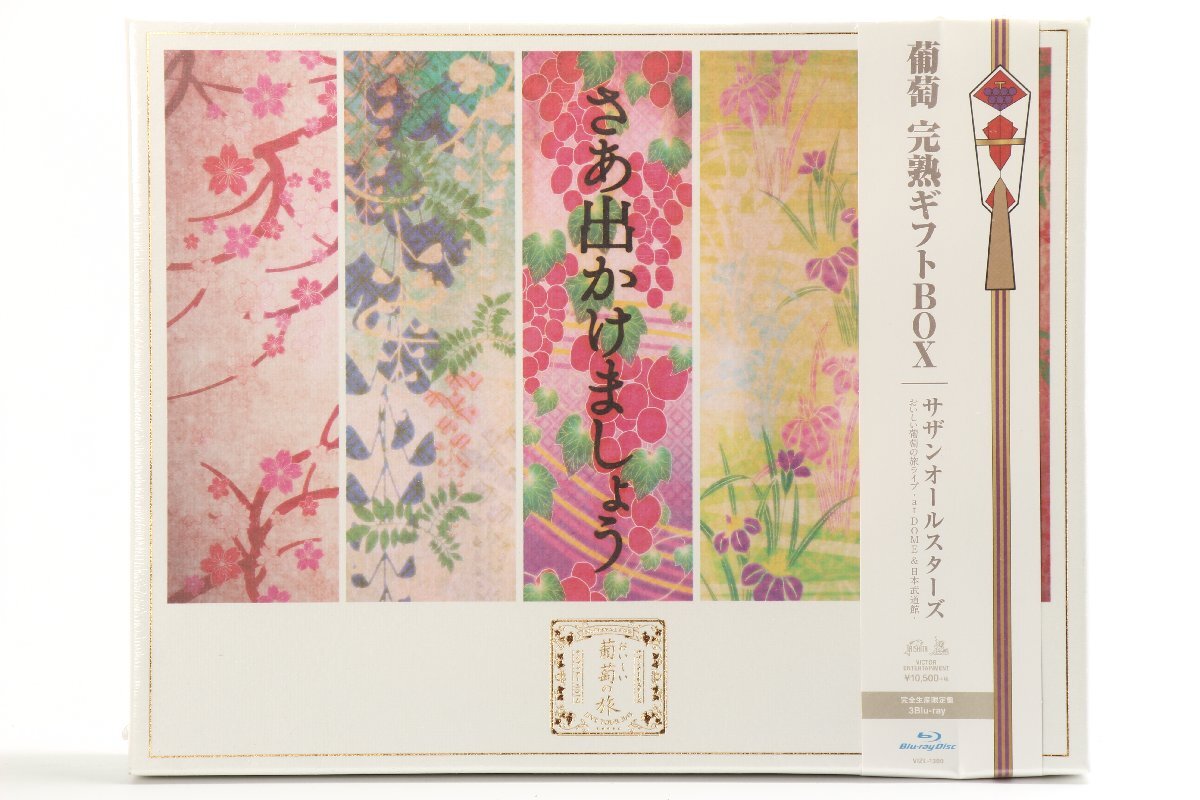 【未開封】サザンオールスターズ 〇 CD [葡萄 完全生産限定版 A] ＋ Blu-ray [葡萄 完熟ギフトBOX ] 2点セット 〇 #5983_画像5