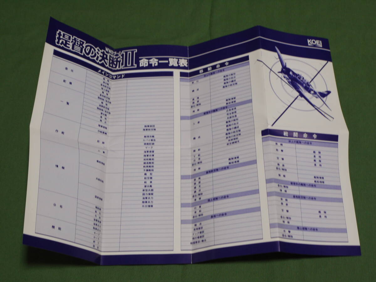 【動作確認済み】★箱あり美品★光栄(コーエー)/提督の決断2/シミュレーションゲーム FC-S-25006_画像6