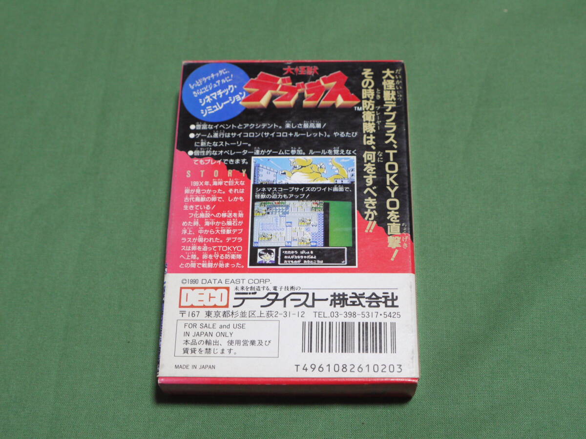 【動作確認済み】★箱あり美品★データイースト株式会社/大怪獣デブラス/シミュレーションゲーム FC-S-25012_画像4