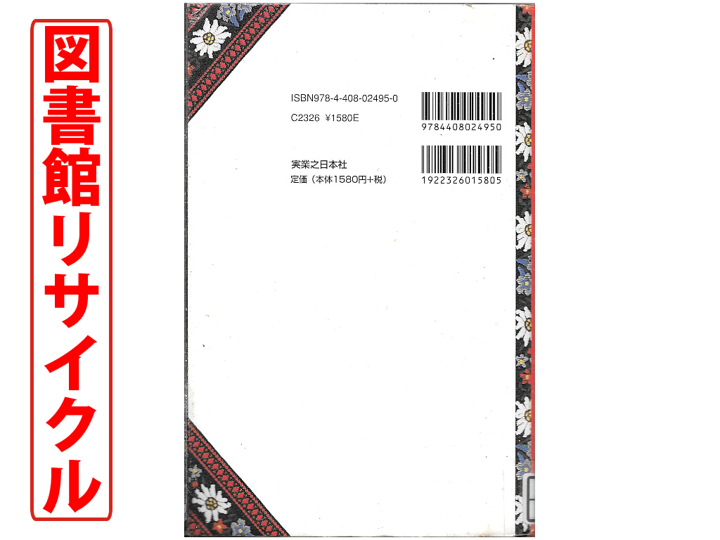 ★図書館リサイクル★ブルーガイドわがまま歩き11『スイス 第8版』★大判マップ付属★_画像2