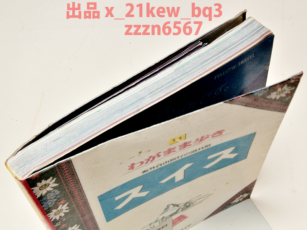 ★図書館リサイクル★ブルーガイドわがまま歩き11『スイス 第8版』★大判マップ付属★_画像6