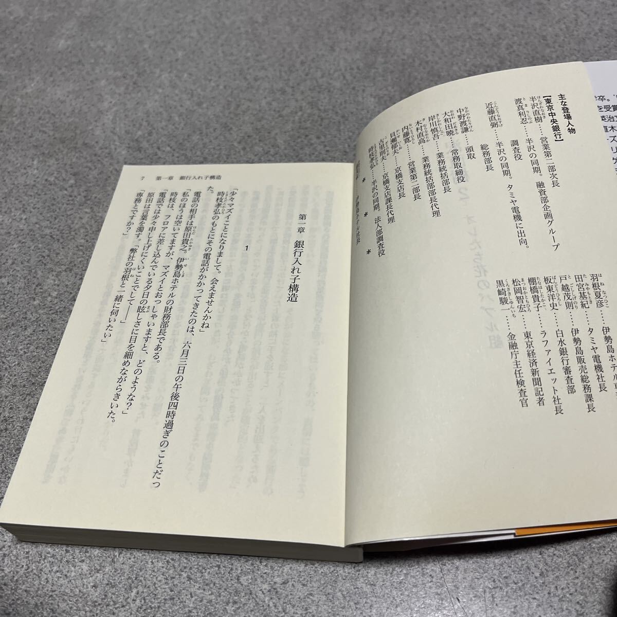 半沢直樹4 銀翼のイカロス、半沢直樹2 オレたち花のバブル組(講談社文庫　い８５－１８） 池井戸潤／〔著〕2冊_画像8