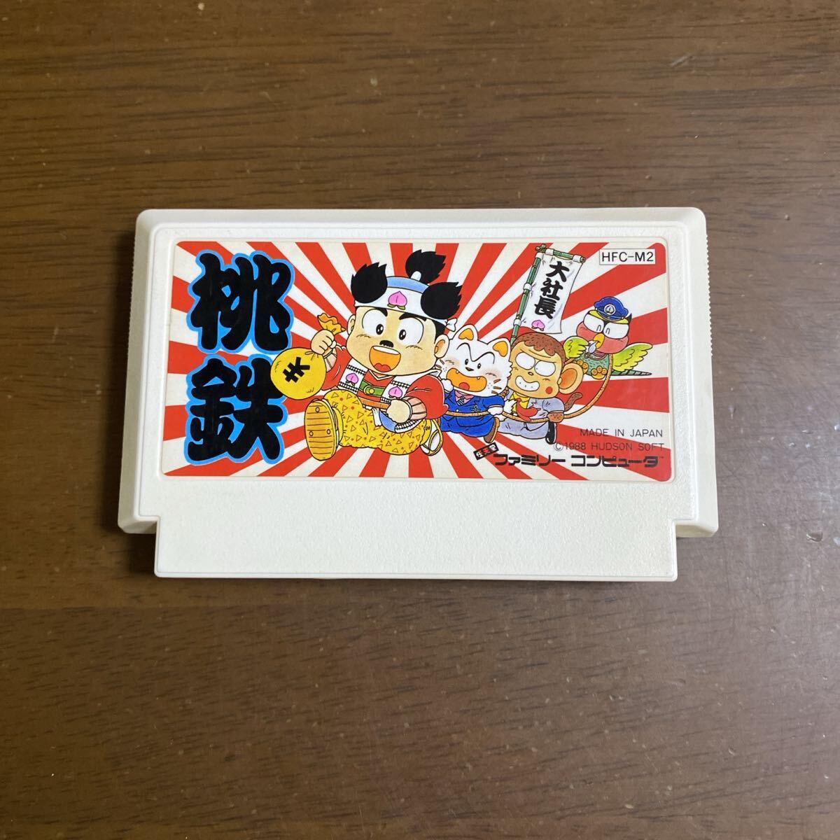 即決ファミコンソフト　桃太郎電鉄 桃鉄_画像1