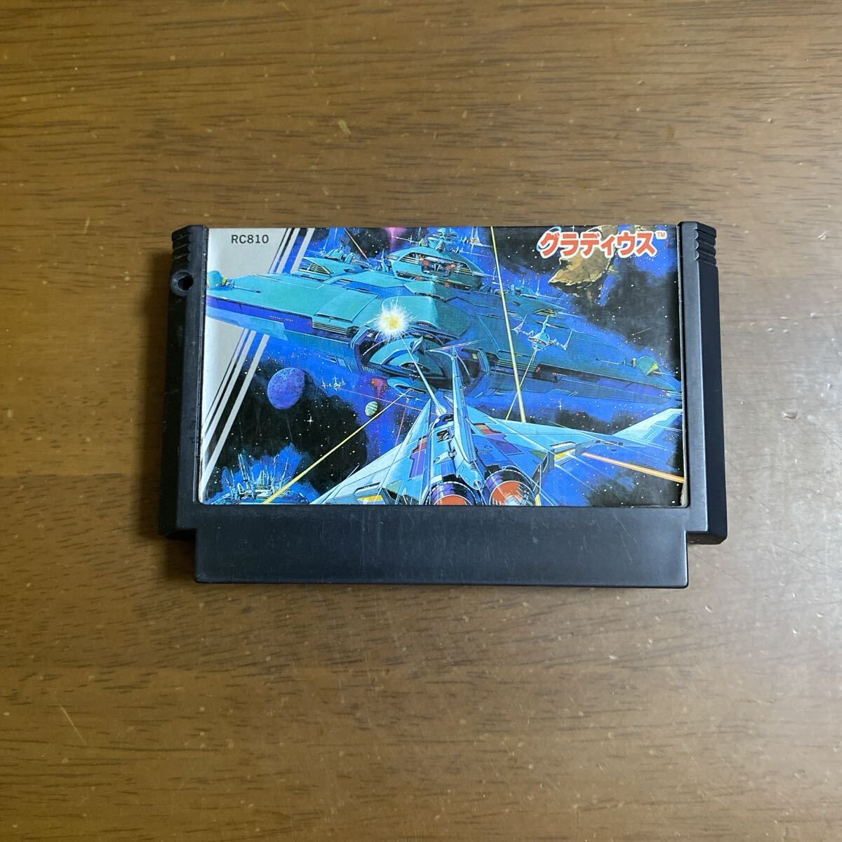 即決ファミコンソフト グラディウス_画像1