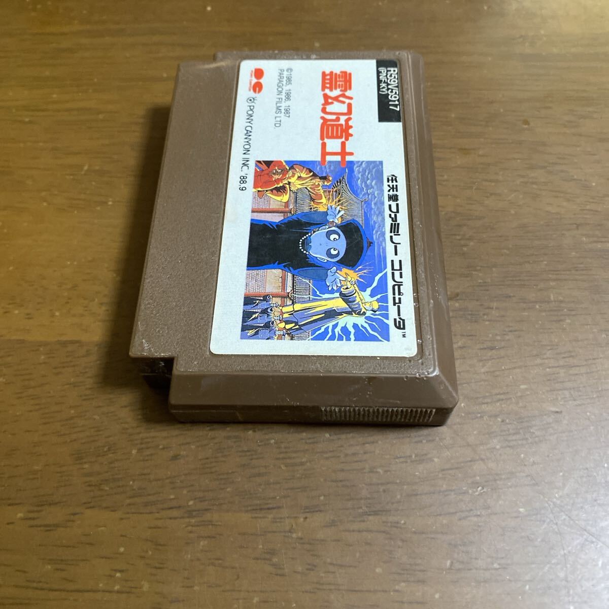 即決ファミコンソフト 霊幻道士_画像4