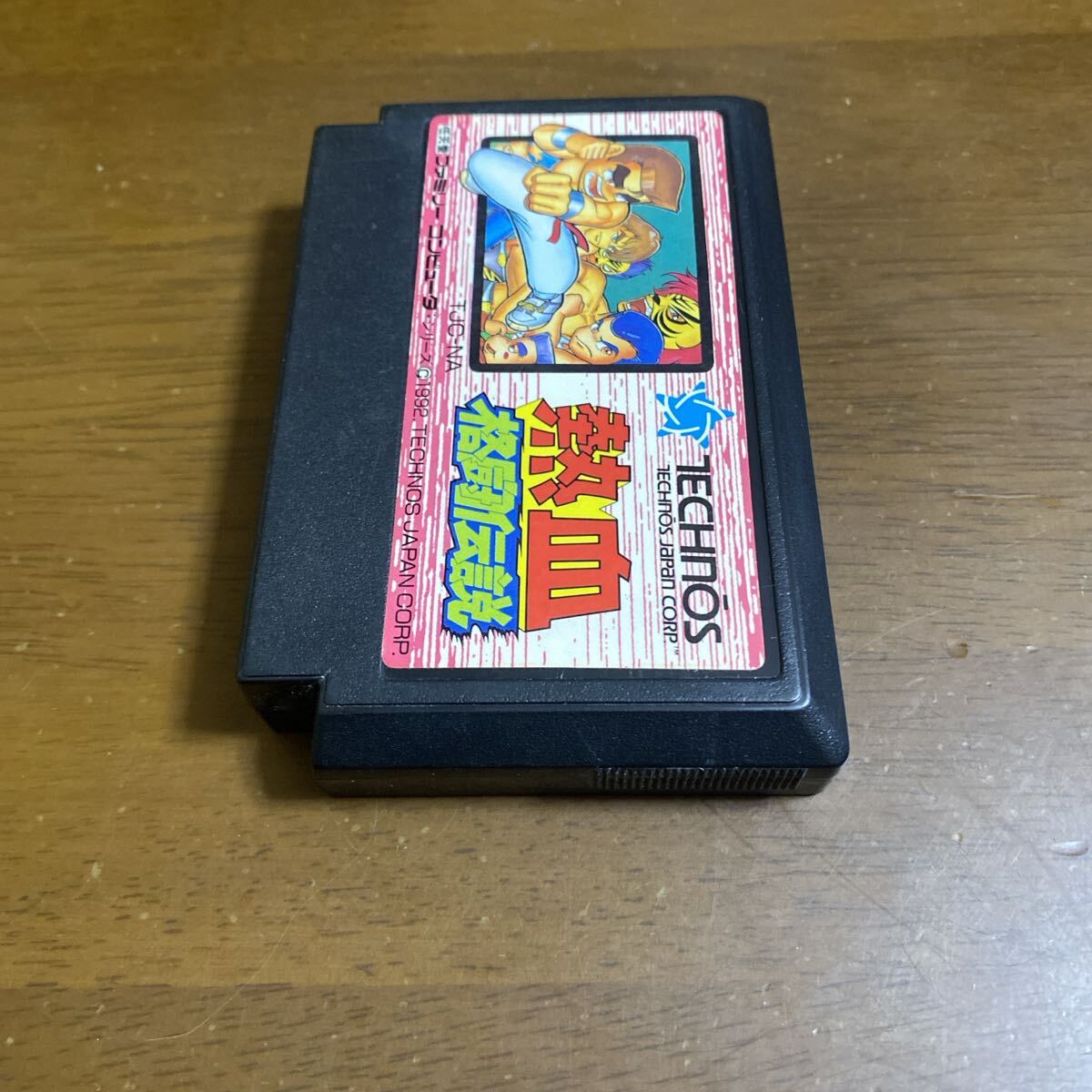 即決ファミコンソフト 熱血格闘伝説(くにおくんシリーズ)_画像4