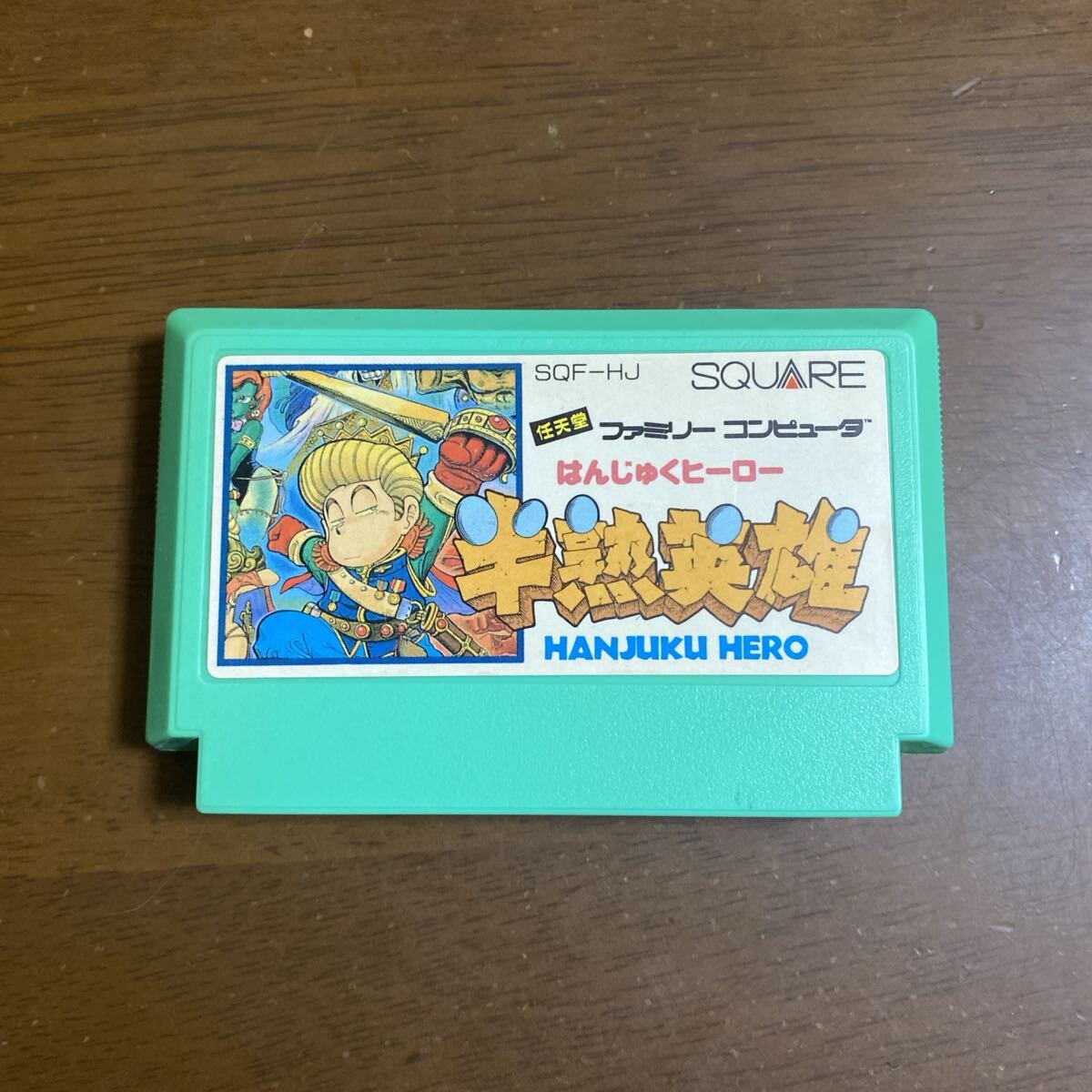 即決ファミコンソフト 半熟英雄_画像1