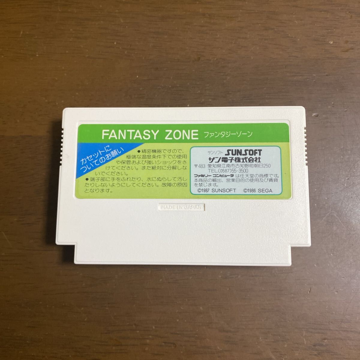 即決ファミコンソフト ファンタジーゾーン_画像2
