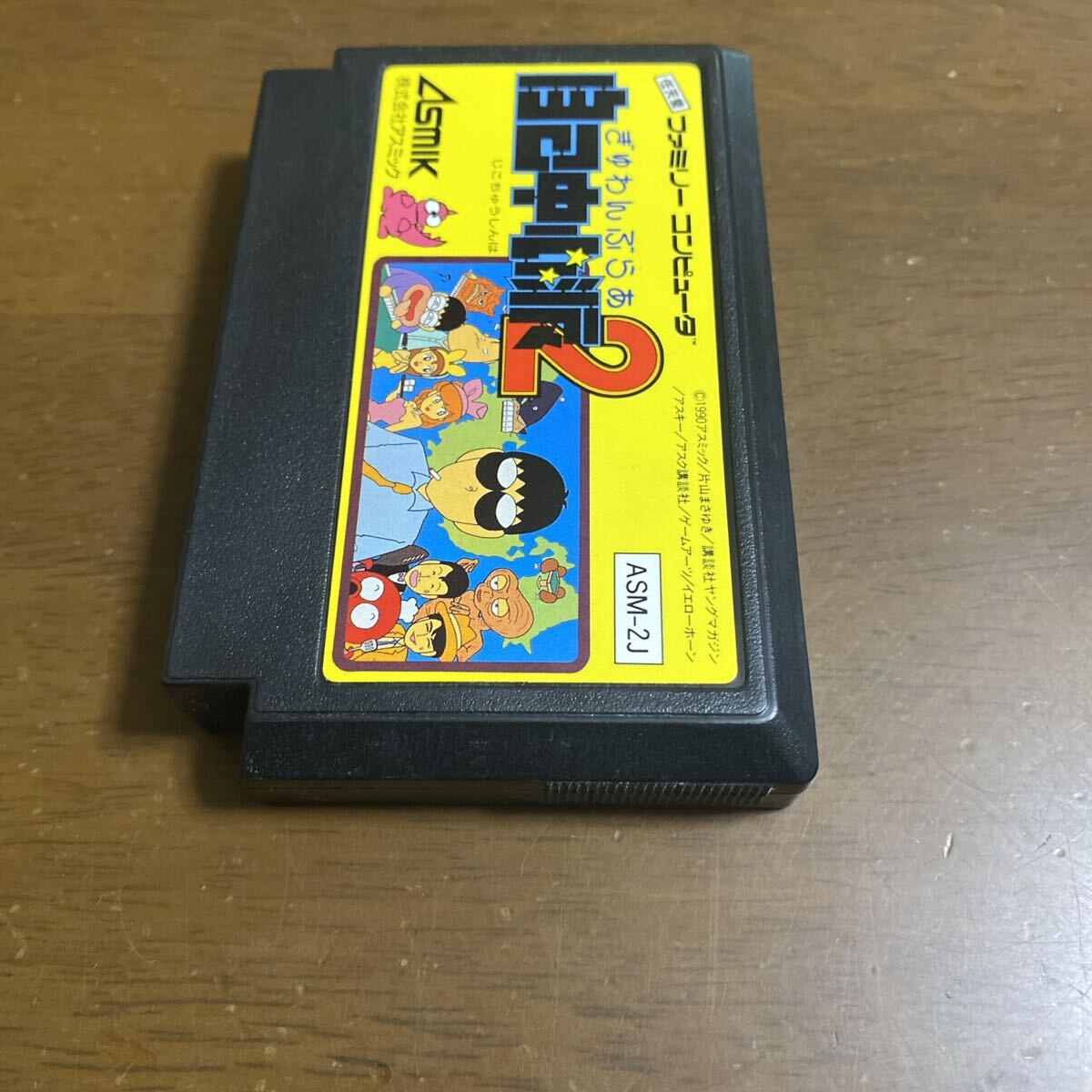 即決ファミコンソフト ぎゅわんぶらあ自己中心派2_画像3