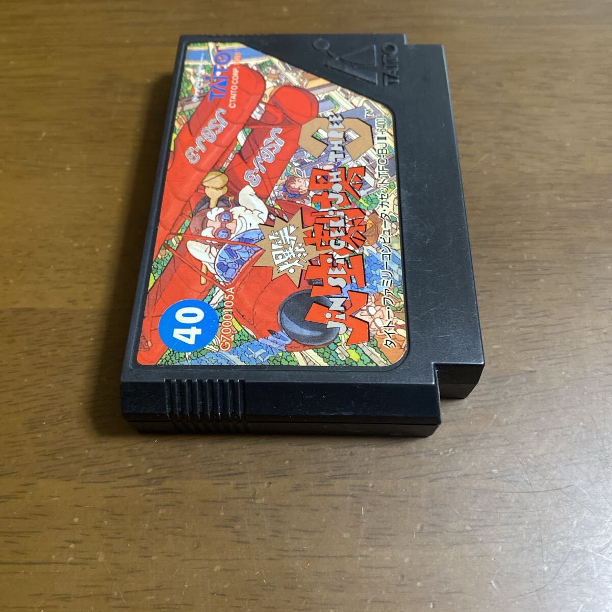 即決ファミコンソフト 爆笑人生劇場3_画像3