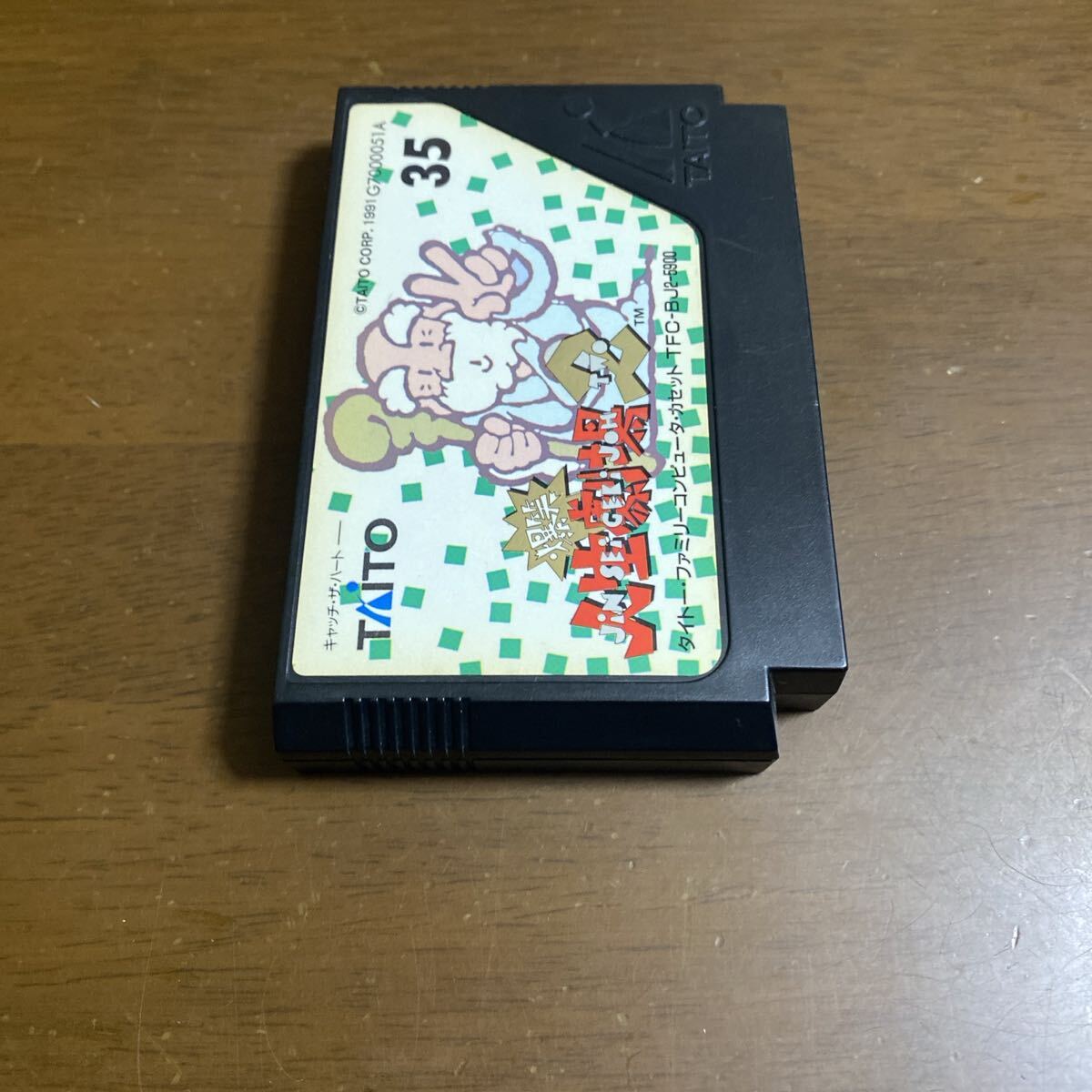 即決ファミコンソフト 爆笑人生劇場2_画像3