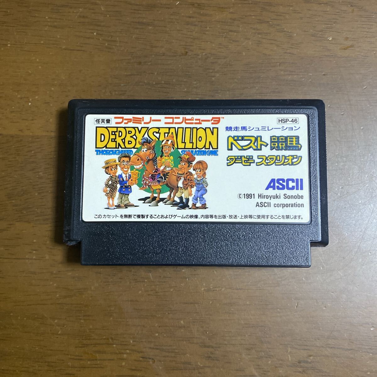 即決ファミコンソフト ダービースタリオン_画像1