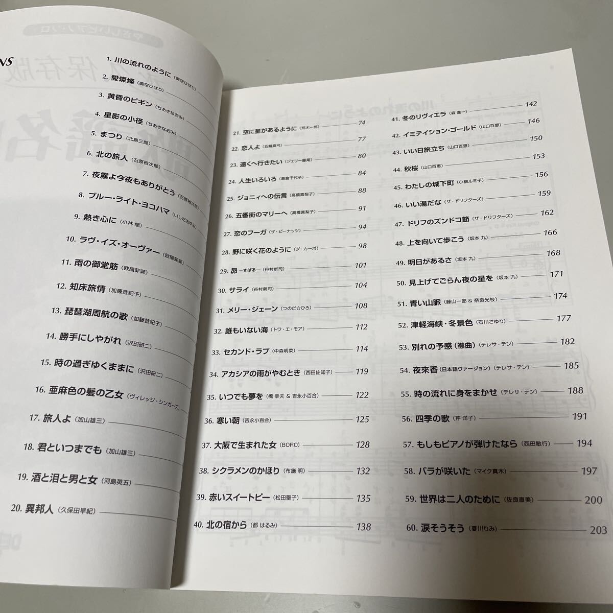 即決　★ やさしいピアノソロ 永久保存版 歌謡名曲_画像2