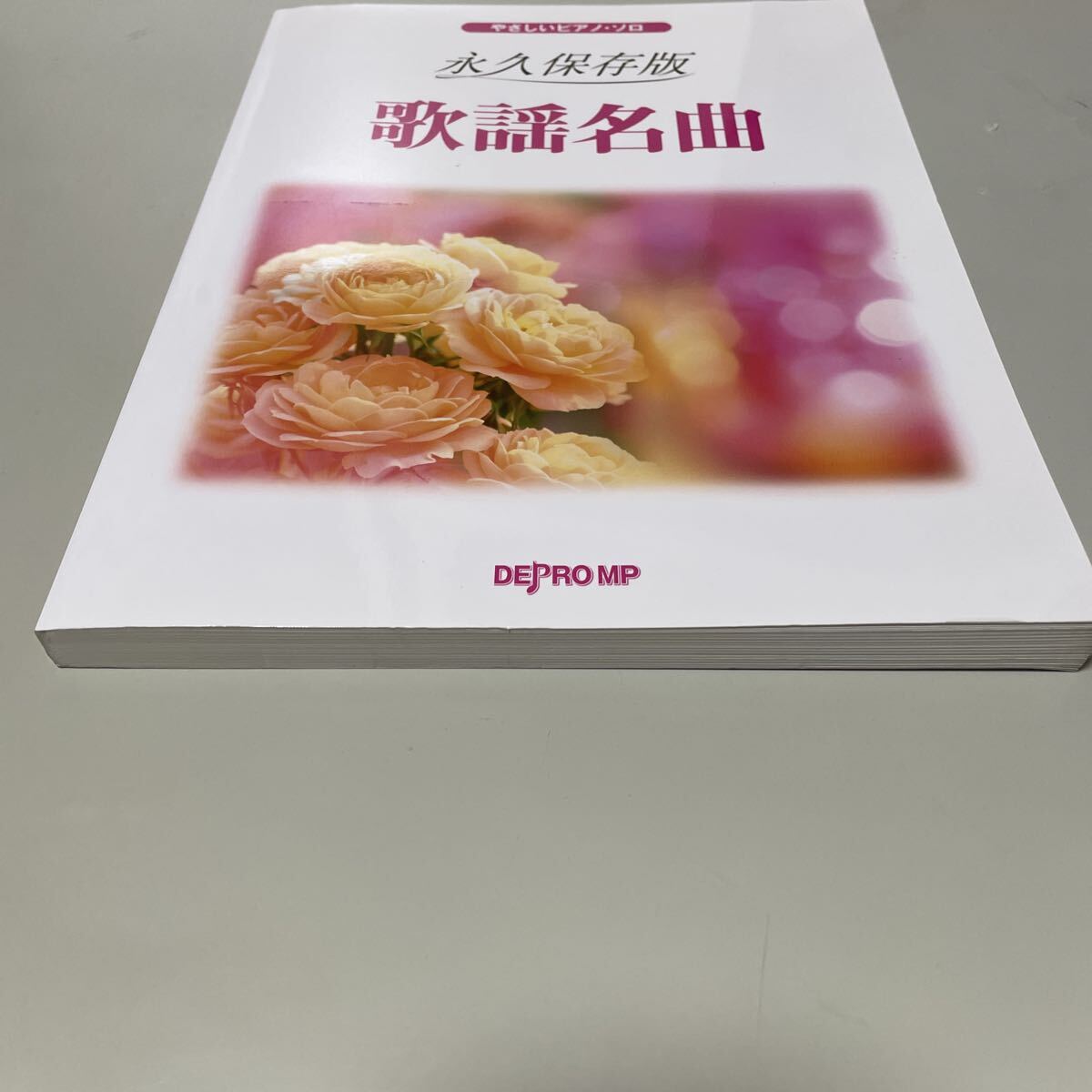 即決　★ やさしいピアノソロ 永久保存版 歌謡名曲_画像6