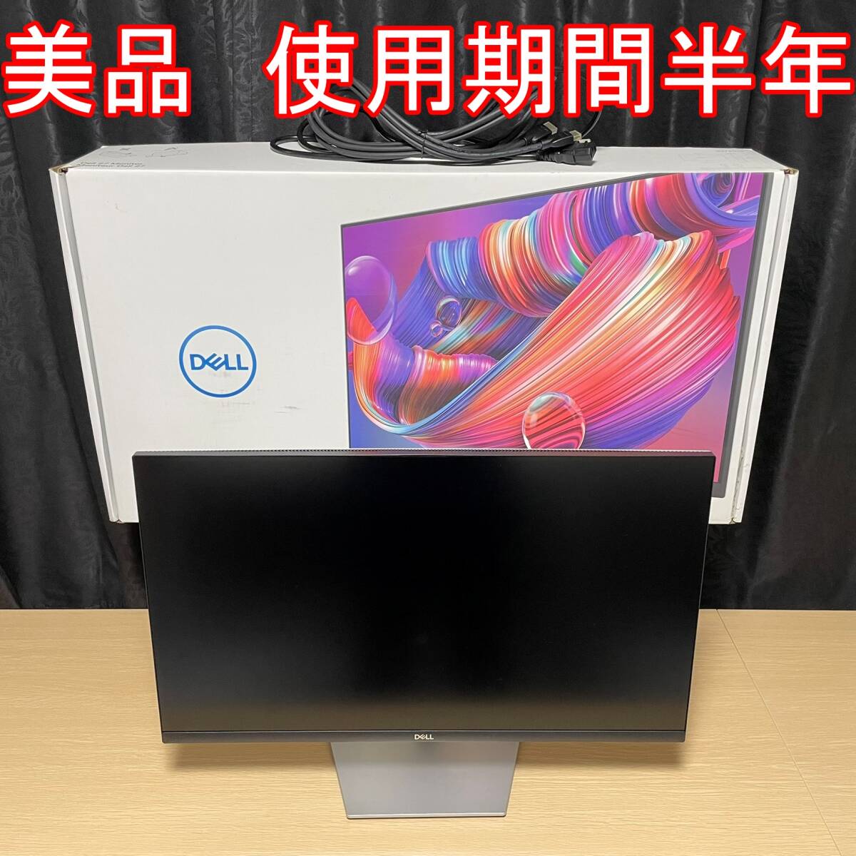 Dell S2721DS （27インチ モニター）　美品　使用期間半年_画像1