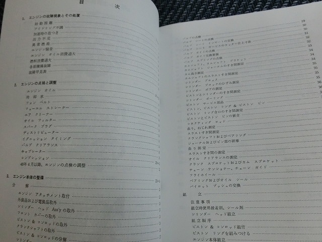 * редкостный!* Nissan оригинальный L двигатель для обслуживание точка документ *L28*L26*L24*L20*L18*L16*L14*L13*L20B*L28 модифицировано * Hakosuka * Ken&Mary * стоимость доставки 230 иен возможно *