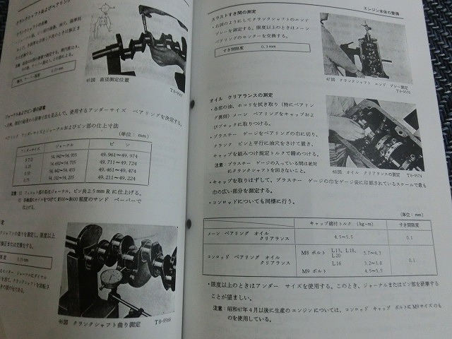 * редкостный!* Nissan оригинальный L двигатель для обслуживание точка документ *L28*L26*L24*L20*L18*L16*L14*L13*L20B*L28 модифицировано * Hakosuka * Ken&Mary * стоимость доставки 230 иен возможно *