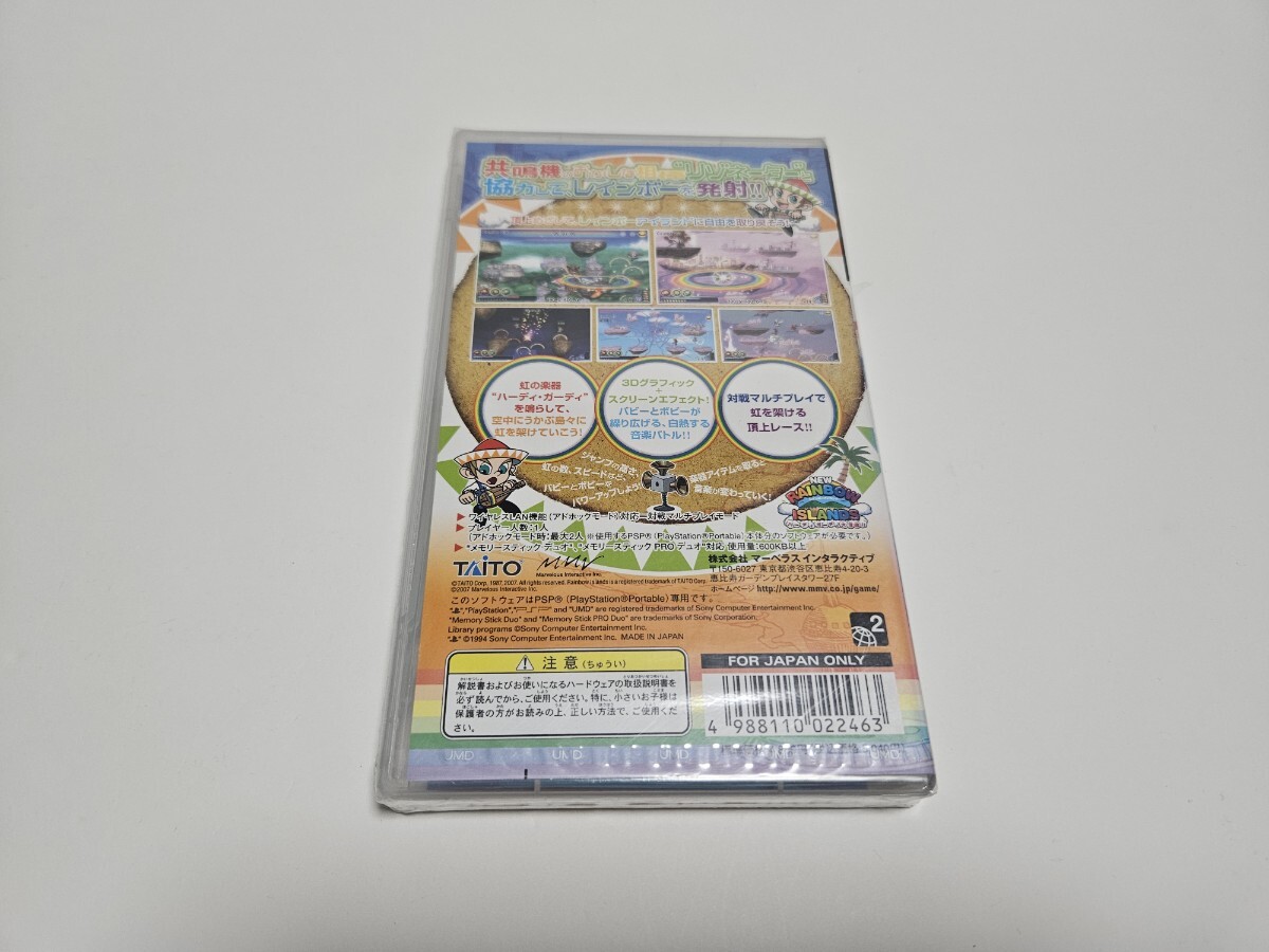 【新品未開封】NEWレインボーアイランド ハーディガーディ大冒険!! PSPソフト シュリンク破れあり_画像2