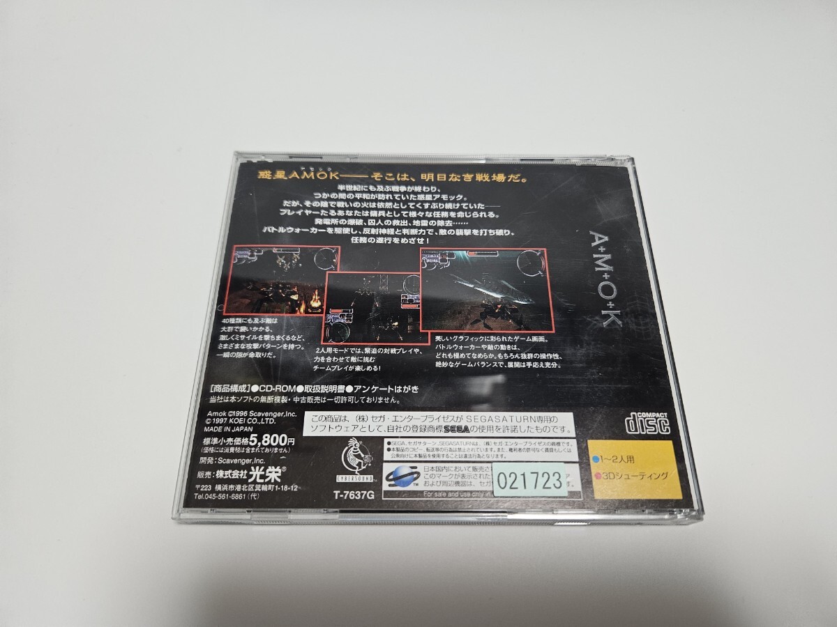 アモック ★帯あり セガサターン中古ソフト SS_画像2