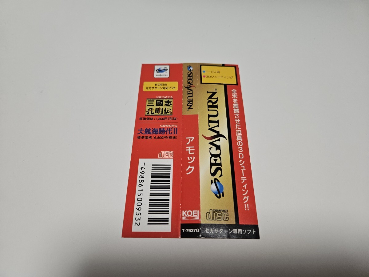 アモック ★帯あり セガサターン中古ソフト SS_画像5