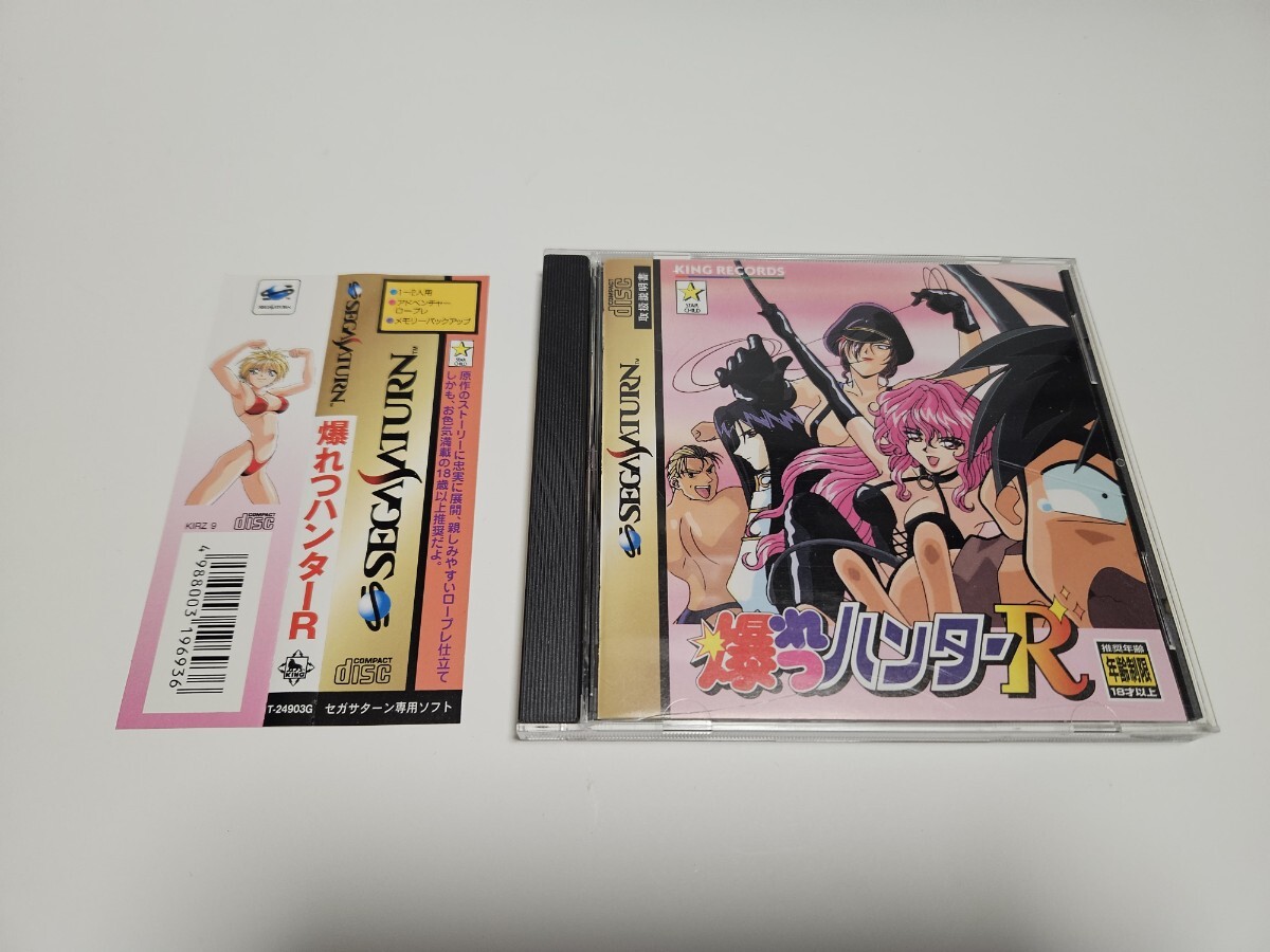 爆れつハンターR ★帯あり セガサターン中古ソフト SS_画像1