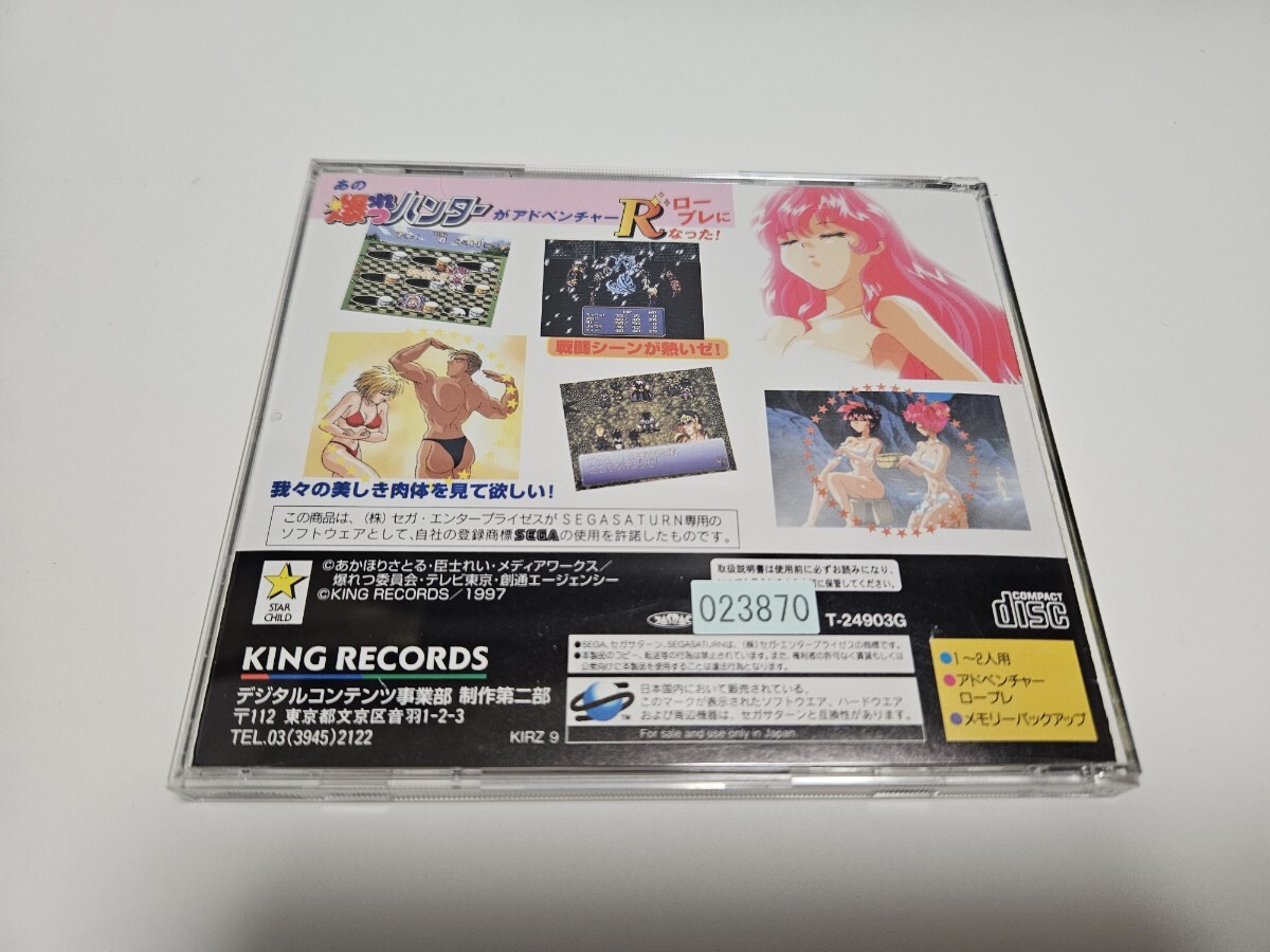 爆れつハンターR ★帯あり セガサターン中古ソフト SS_画像2