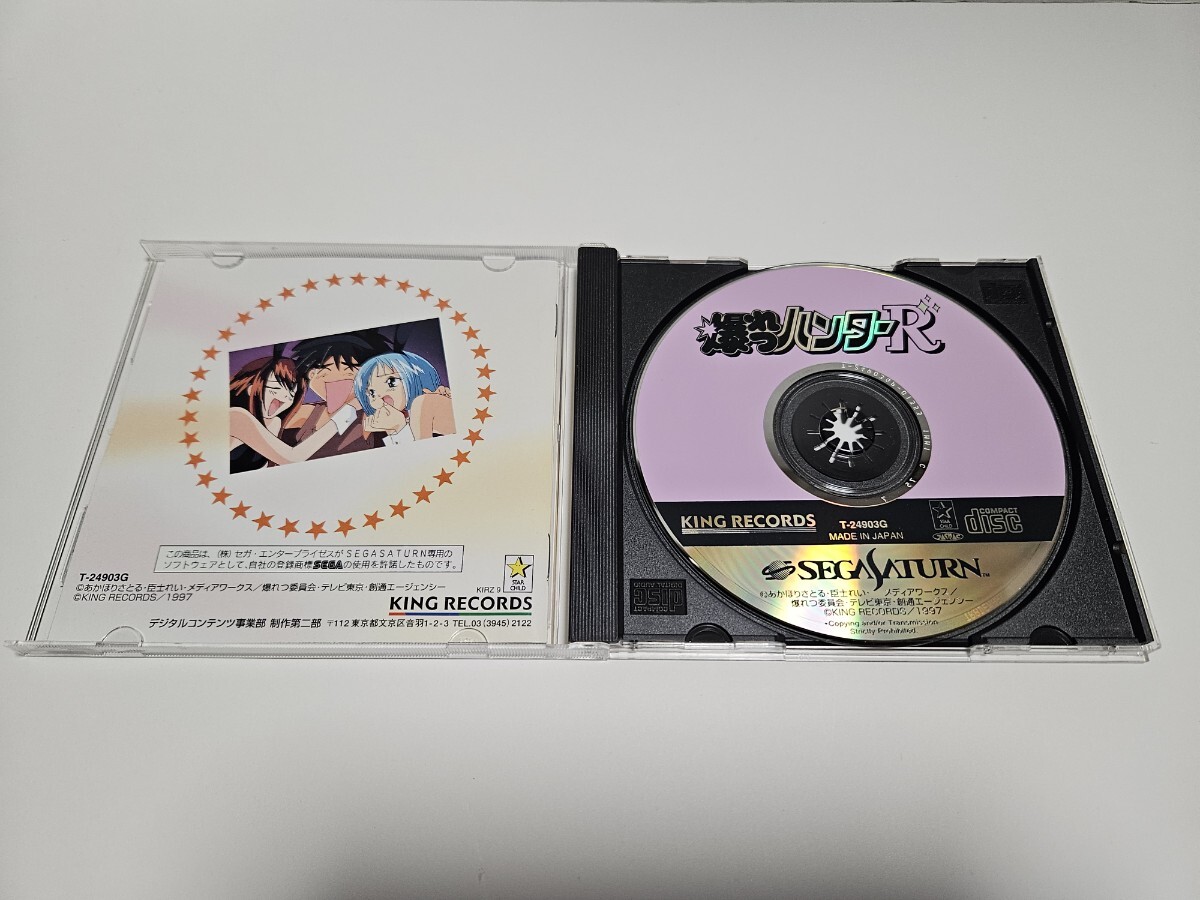 爆れつハンターR ★帯あり セガサターン中古ソフト SS_画像3