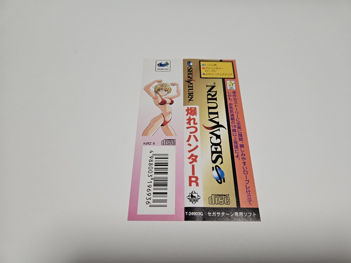 爆れつハンターR ★帯あり セガサターン中古ソフト SS_画像5