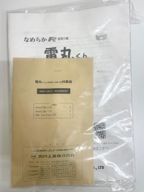 電丸くん　MGR-100-S　面取り機　宮川工業　未使用品◆3605_画像10