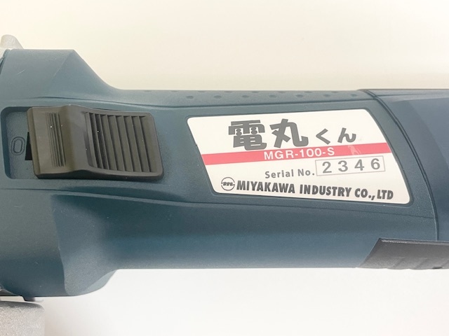 電丸くん　MGR-100-S　面取り機　宮川工業　未使用品◆3605_画像6